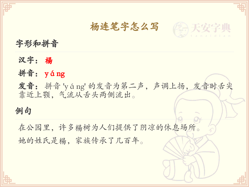 杨连笔字书写技巧与笔顺详解_汉字连笔字学习
