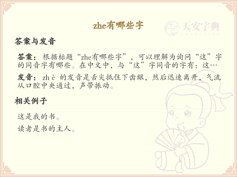 拼音zhe的汉字全收录_zhe的常用汉字详解