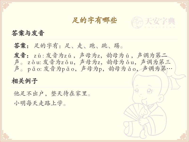 足的笔顺详解_正确书写汉字足_汉字笔顺学习