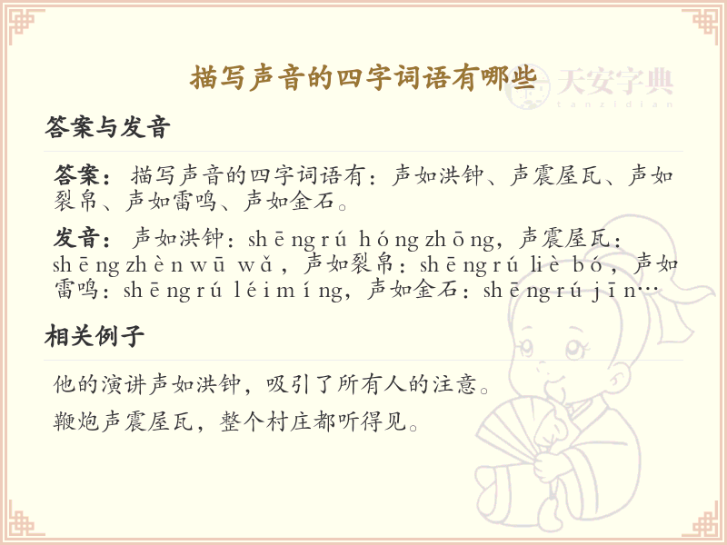 描写声音的四字词语大全_声音描写词汇详解