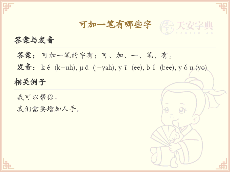 可加一笔常用字汇总_可加一笔汉字详解