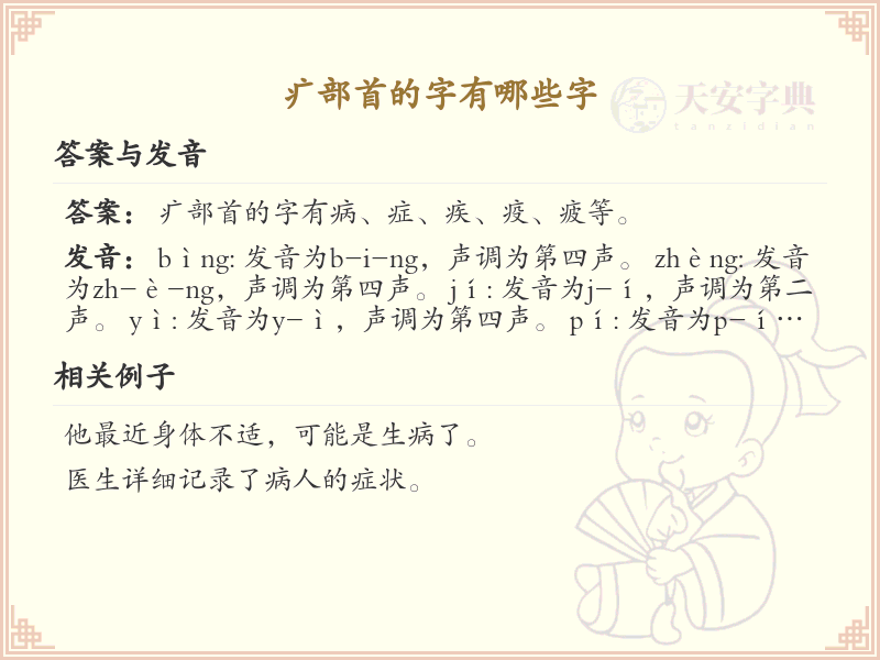 疒部首的字有哪些？带疒的汉字大全