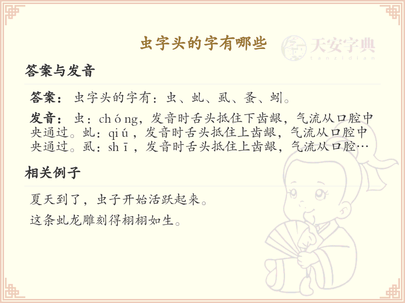 虫字头汉字大全_带虫字头的汉字详解
