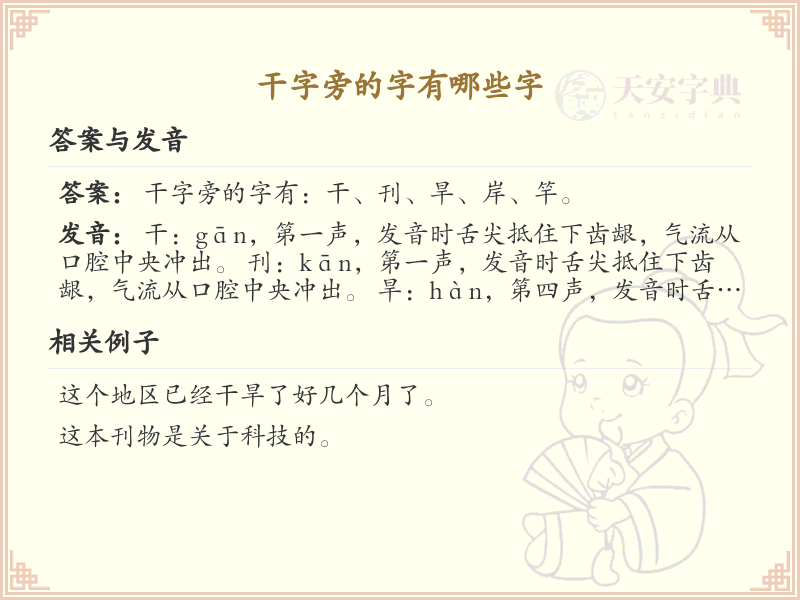 干字旁的汉字有哪些_干字旁的字