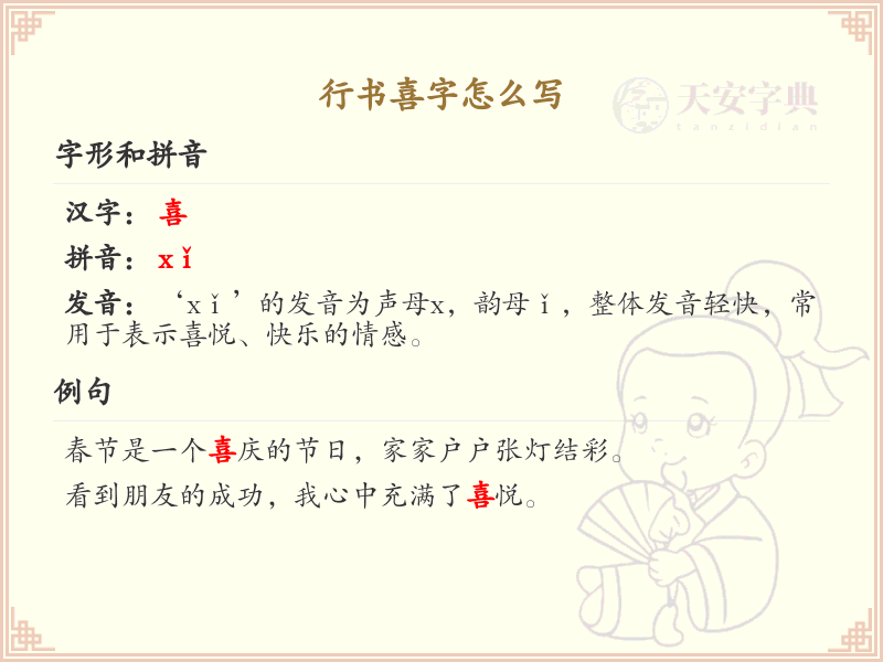 行书喜字怎么写_行书喜字的书写技巧与步骤详解
