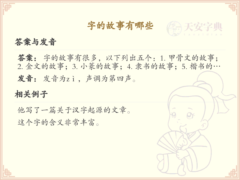 字的故事与演变_汉字的历史与文化解析