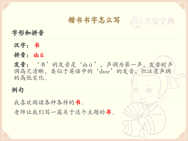 楷书书字的笔顺规则解析_正确书写楷书书字
