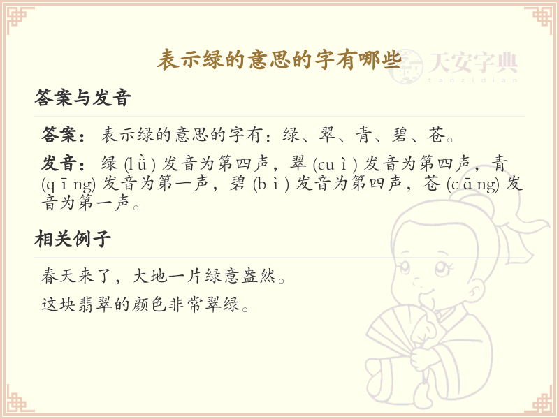 表示绿的意思的字有哪些_绿意盎然的汉字解析