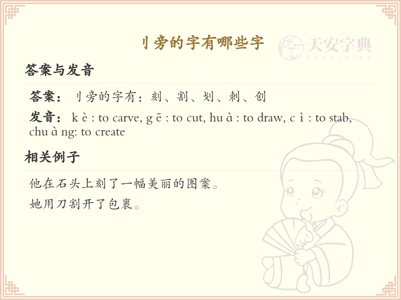 刂旁的字有哪些？带刂的汉字大全