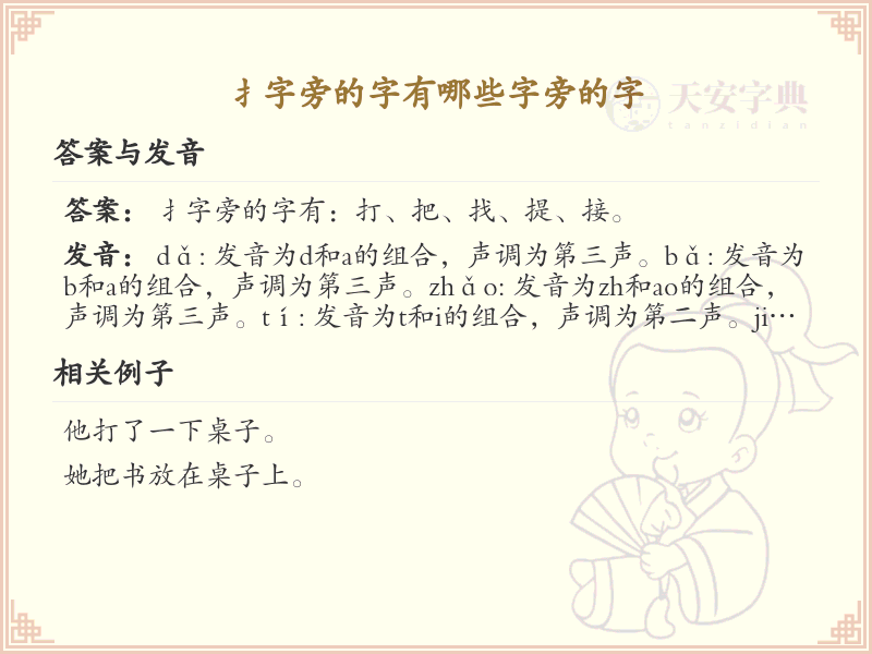 扌字旁的字有哪些_带扌的汉字大全