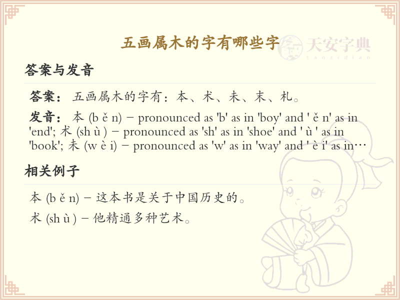 五画属木的字有哪些字