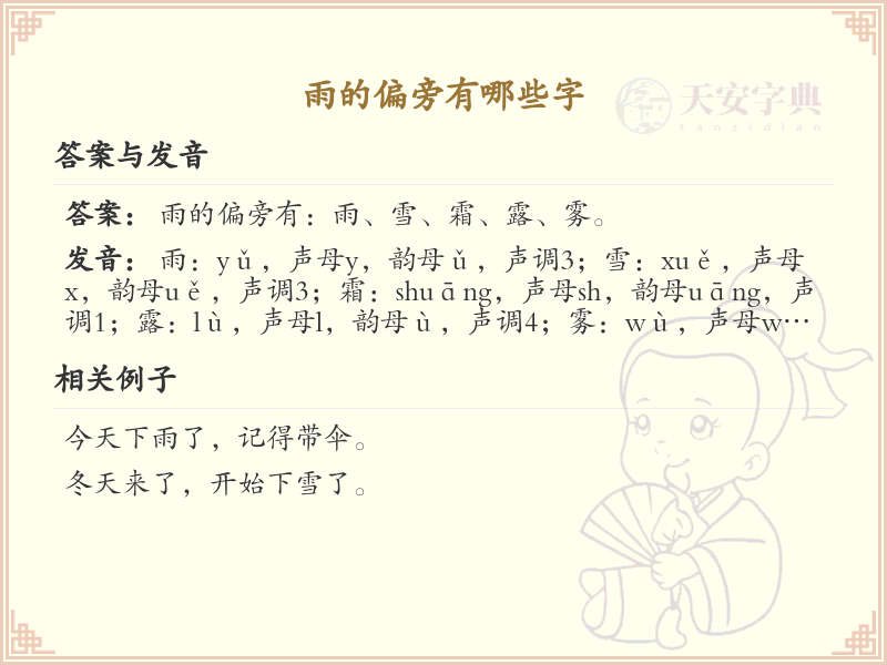 雨字偏旁汉字大全_雨字偏旁常用字详解