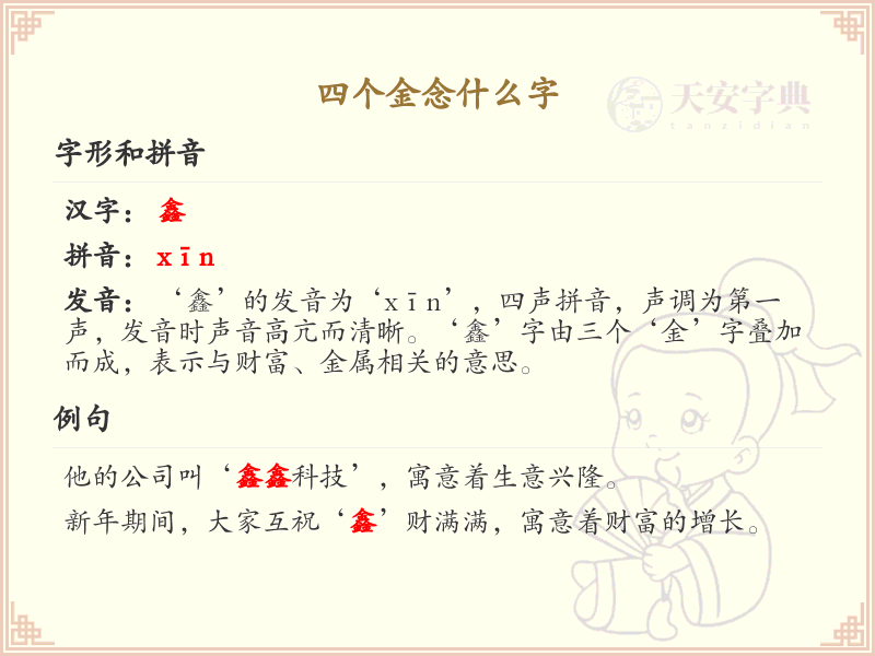 四叠字大全及解释_四个相同汉字汇总