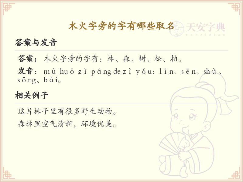 木火字旁取名大全_木火字旁吉利汉字详解