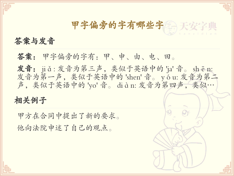 甲字旁的字有哪些？带甲的汉字大全