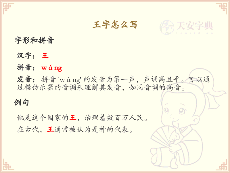 汉字王的笔顺解析_正确书写汉字王