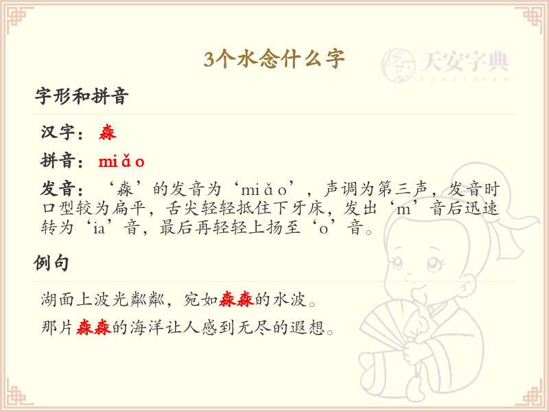 三点水汉字详解_字典三点水汉字查询宝典