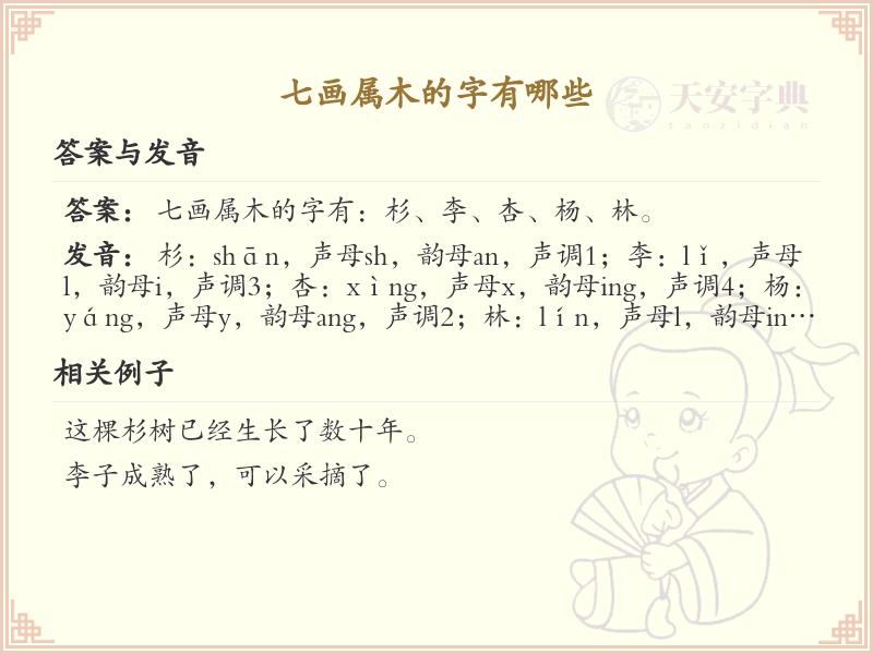 七画属木的字大全_七画属木汉字详解
