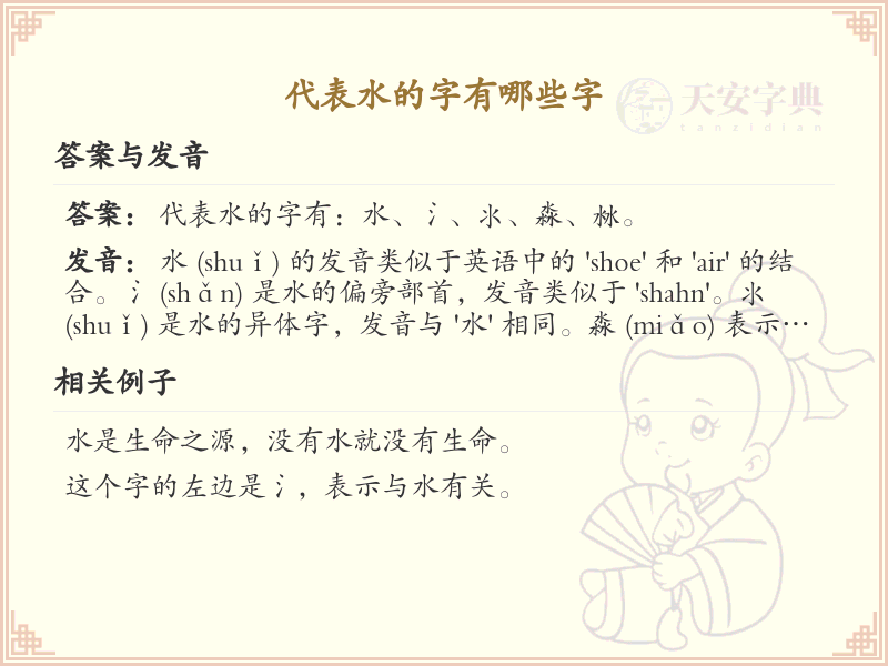 代表水的字有哪些？两点水偏旁汉字详解