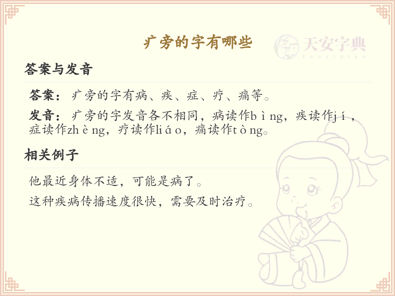 疒旁的字有哪些？带疒的汉字大全