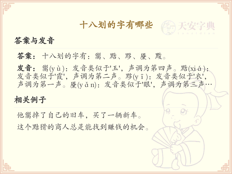 十八划汉字大全_十八划常用字汇总