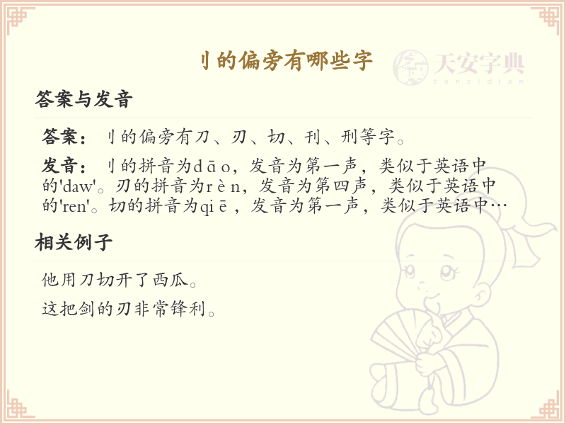 刂字旁的字有哪些？带刂的汉字大全