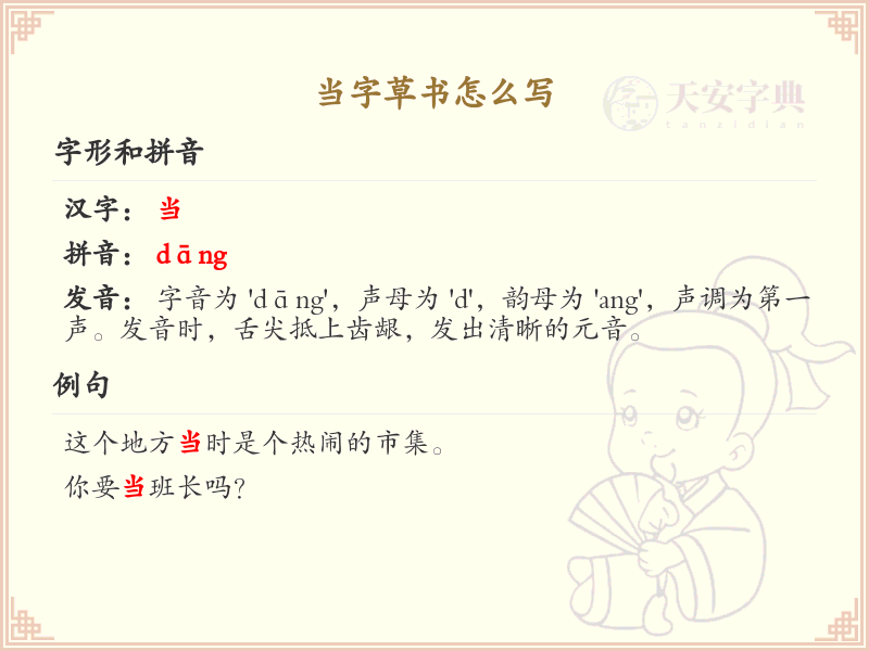 当字草书怎么写？这份当字草书书写详解，助你轻松掌握_汉字草书学习
