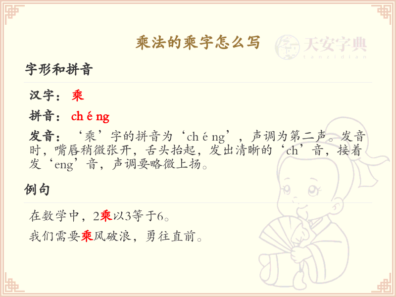 乘法的乘字笔顺详解_正确书写汉字乘