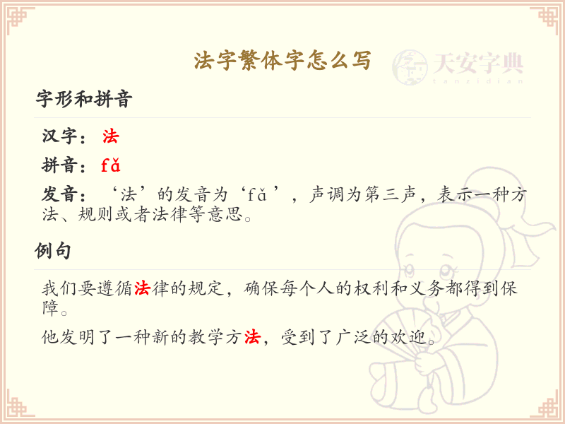 法字繁体字怎么写？法字繁体书写详解_汉字笔顺学习