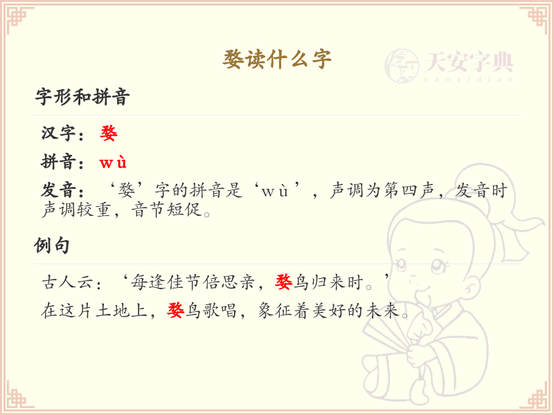 婺的拼音及汉字解析_婺字的正确读法