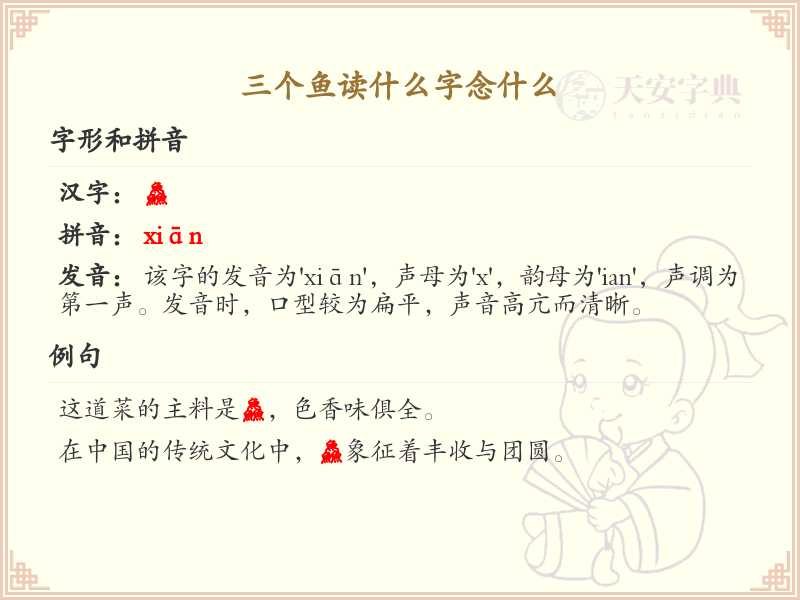 三个鱼字旁的汉字解读_认识魚字旁的字
