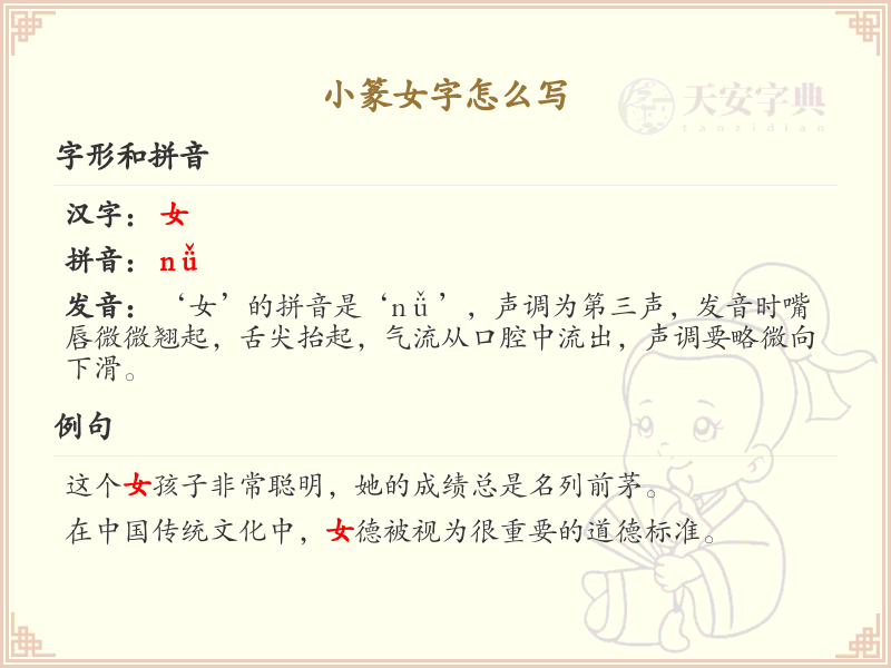 小篆女字的写法详解_小篆女字笔顺规则