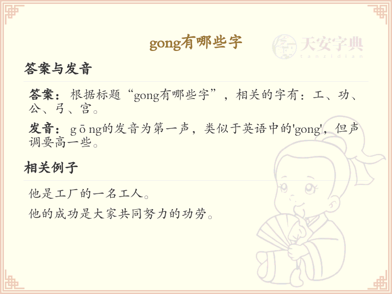 拼音gong的汉字汇总_gong的常用汉字详解