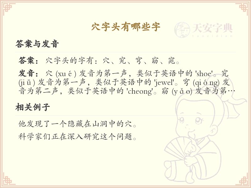 穴字头汉字大全_带穴字头的汉字详解