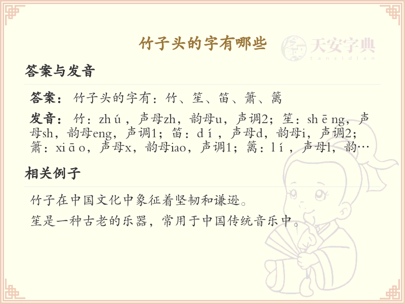 竹子头的字有哪些？这份列表让你快速掌握_汉字偏旁学习