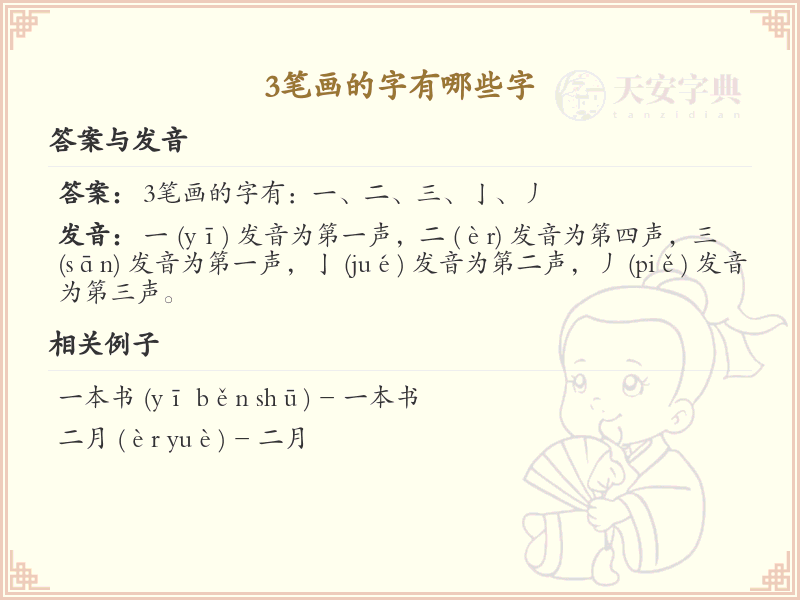 三笔画汉字大全_三笔画字有哪些字