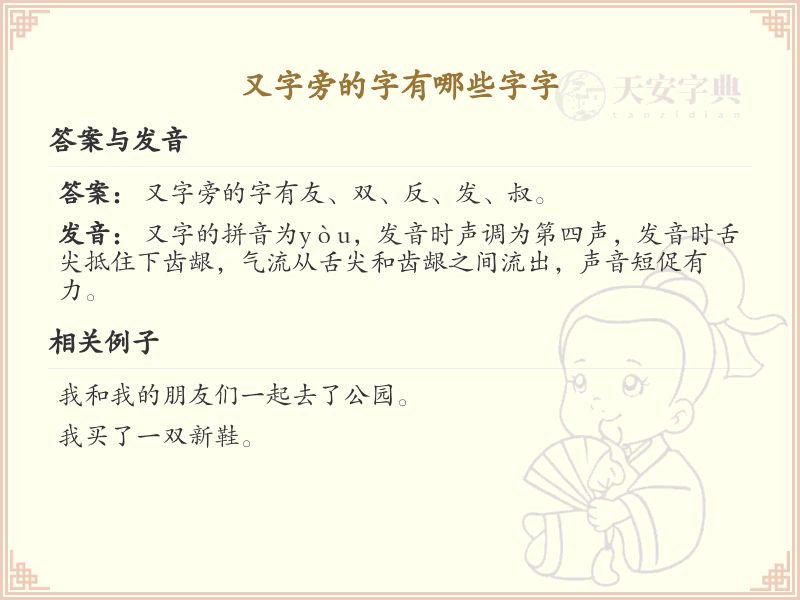 又字旁的字有哪些？带又的汉字大全
