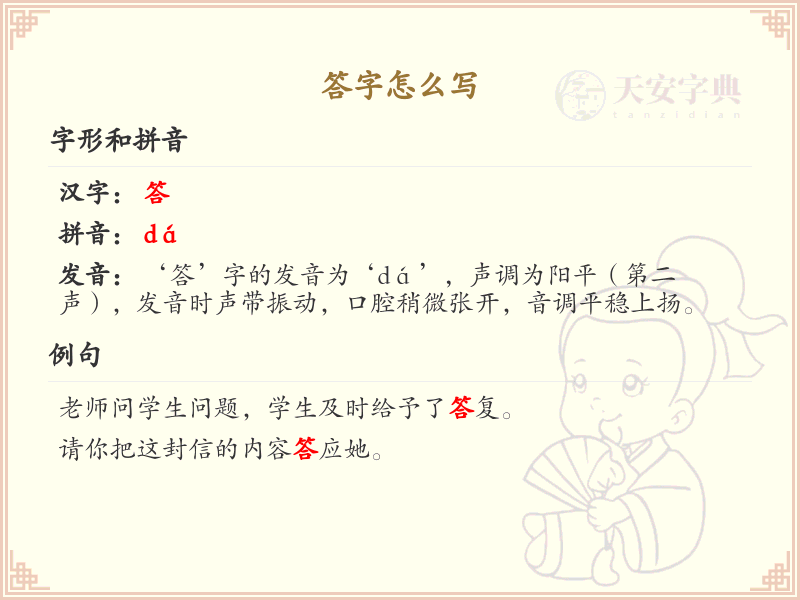 答字的笔顺规则解析_正确书写汉字答
