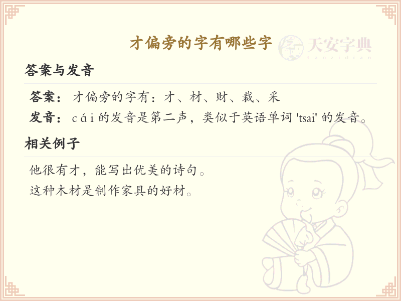 才偏旁的字有哪些？这份列表让你快速掌握_汉字偏旁学习