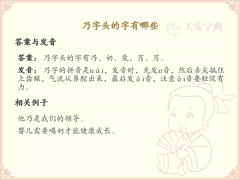 乃字头汉字大全_带乃字头的汉字详解