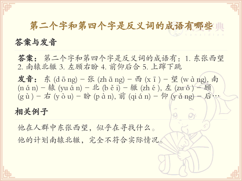 第二字与第四字反义成语大全_反义词成语精选