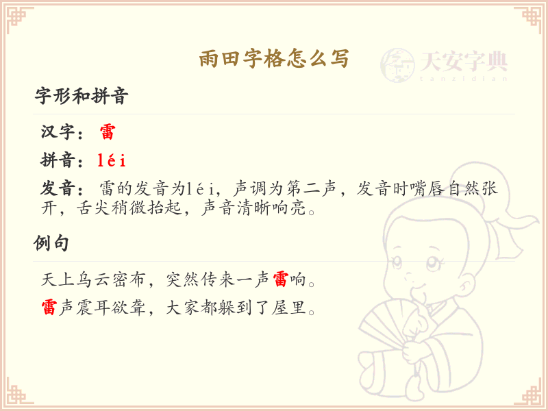 雨田字格怎么写？雨田字格书写技巧与笔顺详解_汉字书写学习