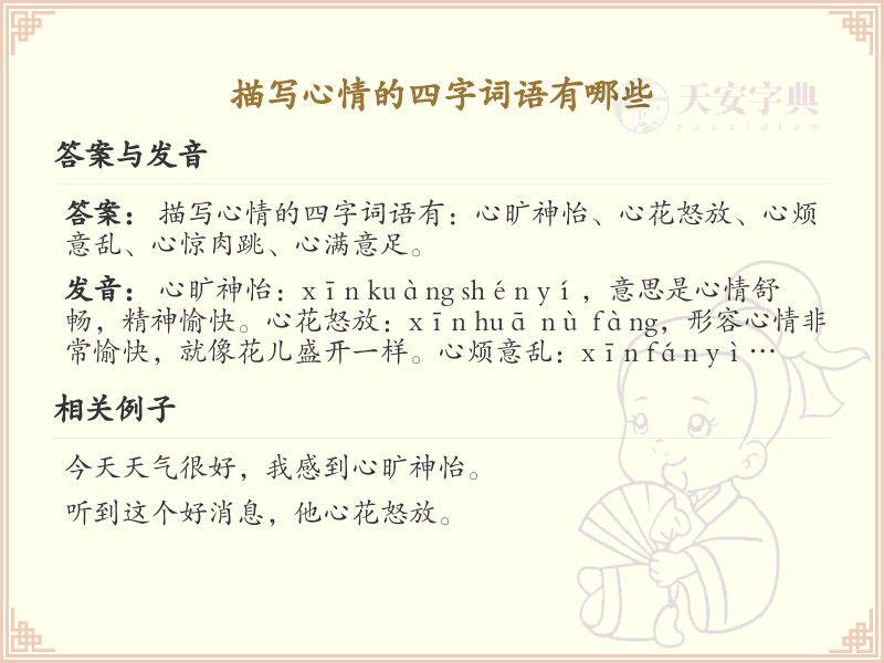 描写心情的四字词语大全_丰富情感表达的词汇