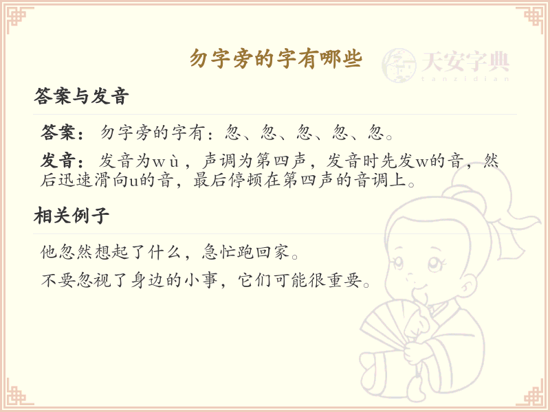 勿字旁的汉字有哪些_认识勿字旁的字
