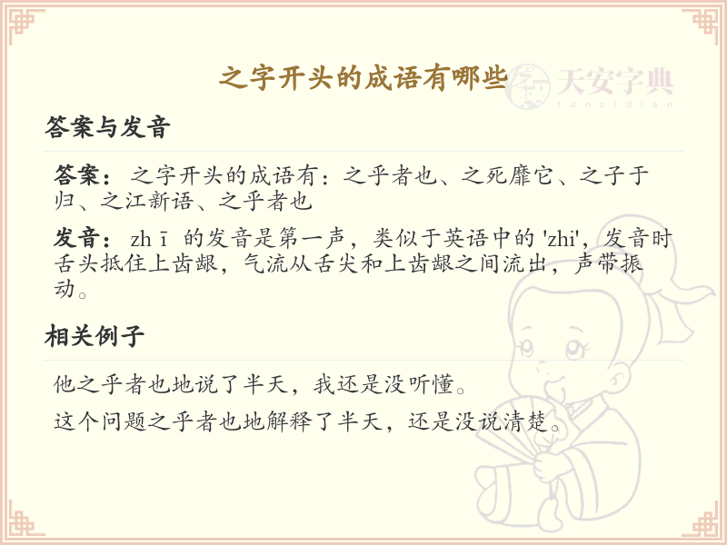 之字开头的成语大全_常用之字开头成语及解释
