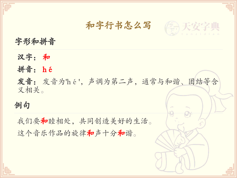 和字行书怎么写？这份和字行书笔顺详解，助你掌握行书技巧_汉字行书学习
