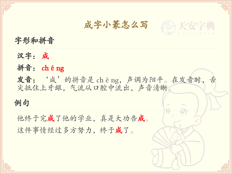 成字小篆书写技巧_掌握成字小篆的正确写法