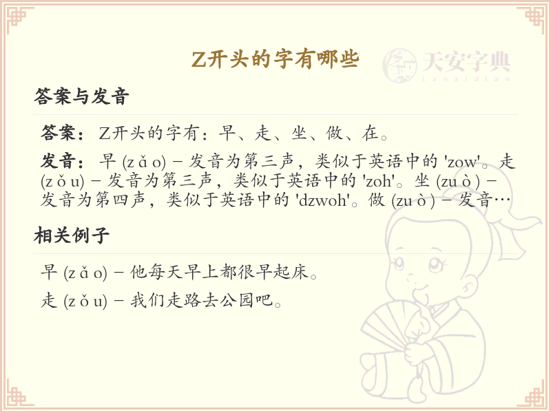 Z开头的字大全_Z开头汉字汇总