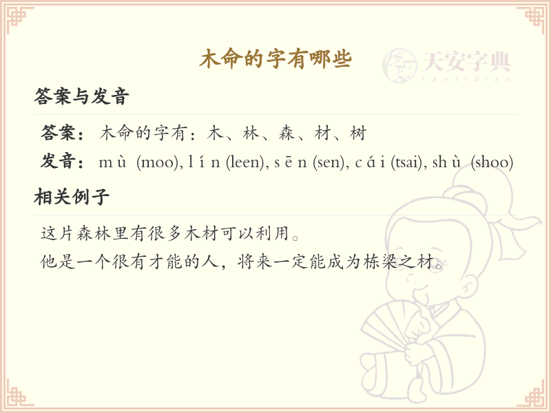 木命字大全_木命汉字详解与汇总