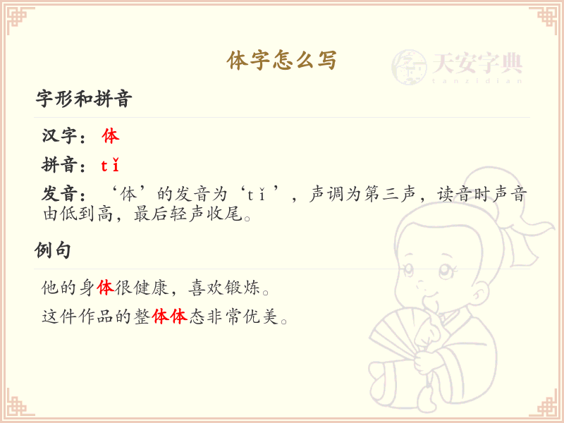 体字的笔顺怎么写？这份体字笔顺详解，助你规范书写汉字_汉字笔顺学习